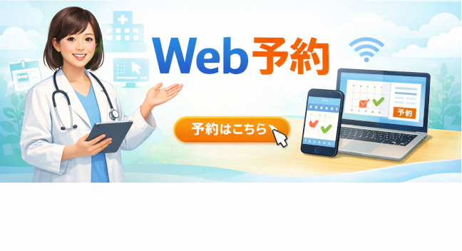 Web予約（内科/産婦人科）