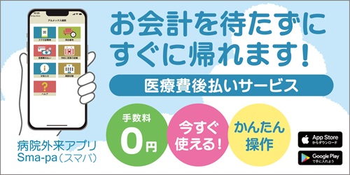 医療費あと払いサービスのご案内
